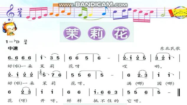 东北茉莉的语音