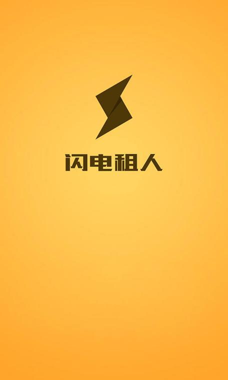 闪电租人app官方下载