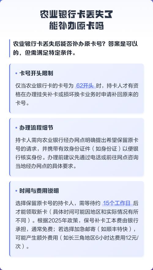 农行卡丢失补办原卡号缩略图