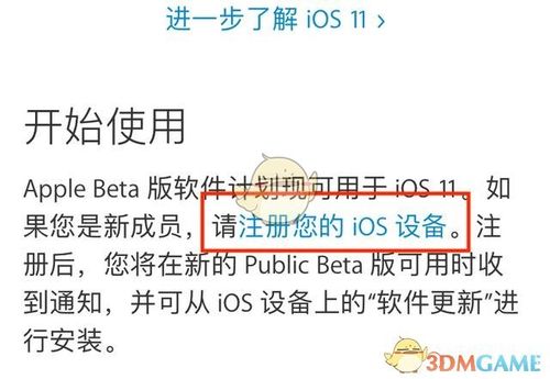 iphone测试版怎么升级正式版截图