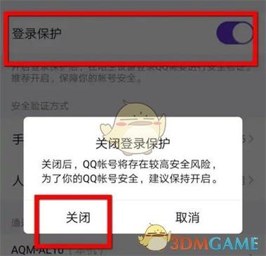 怎样关掉qq里的登录设备显示