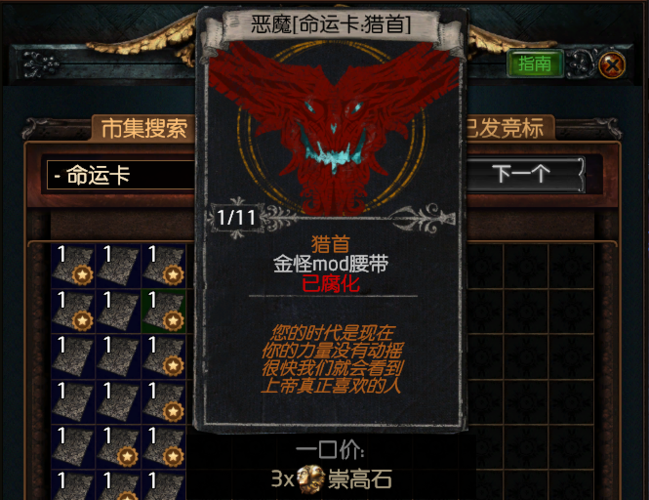 流放之路高价值命运卡