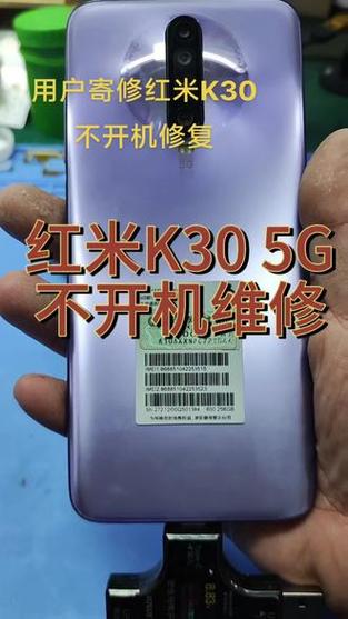 红米k30开不了机的第一个解决方法