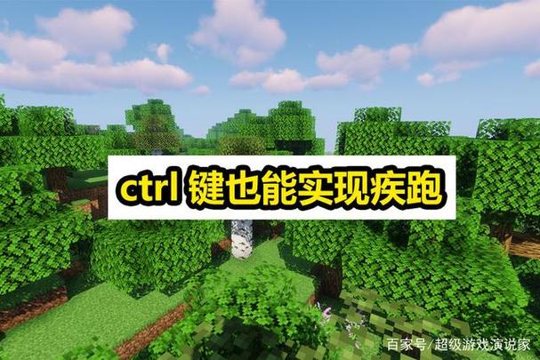 我的世界奔跑速度