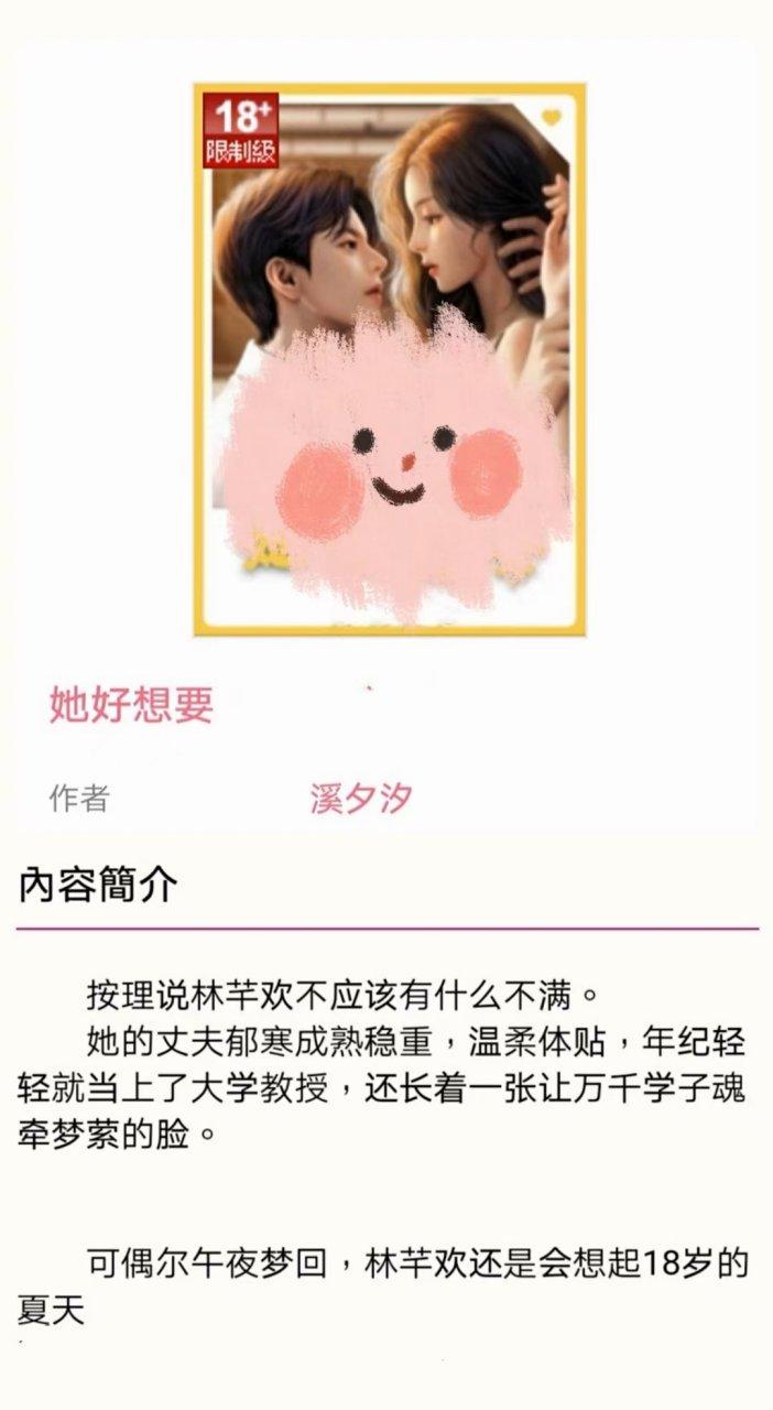 她好想要小说by溪夕汐免费阅读全文