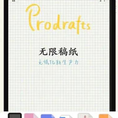 用来做草稿纸的软件