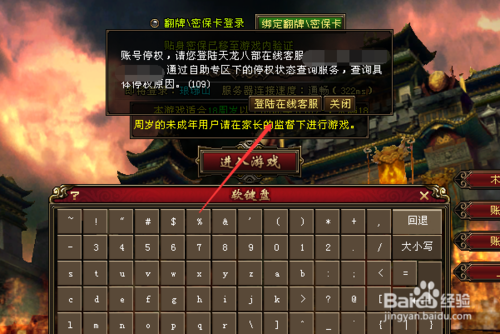 新天龙八部限制交易怎么解除