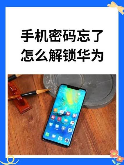 华为手表密码忘记怎么办