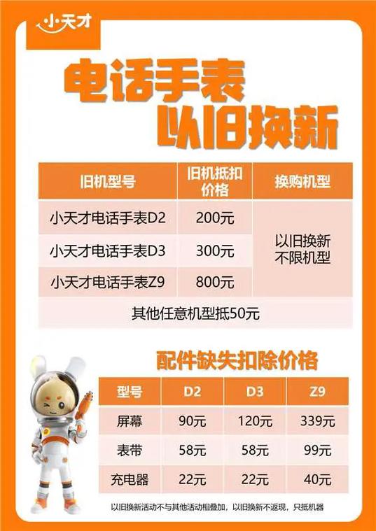 小天才以旧换新价目表