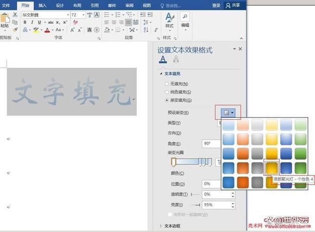 word文档颜色怎么设置