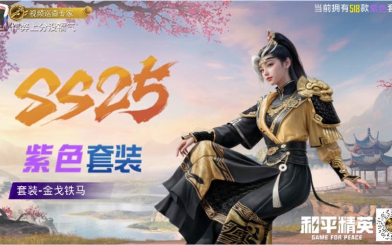 和平精英ss25赛季爆料