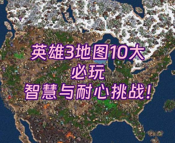 英雄无敌3地图介绍缩略图