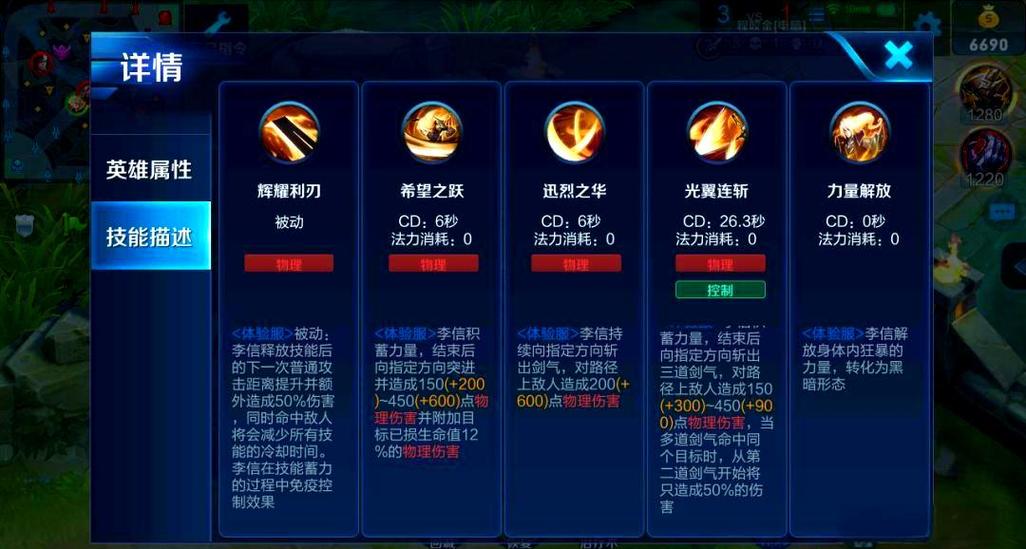王者荣耀李信2技能后甩