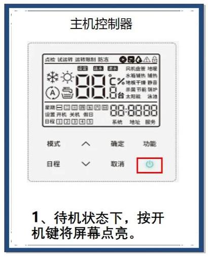 海信空调显示集中控制