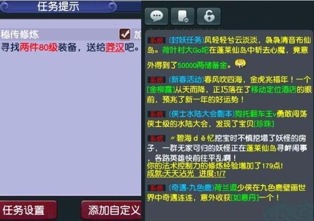 秘传任务要2个80取消划算吗