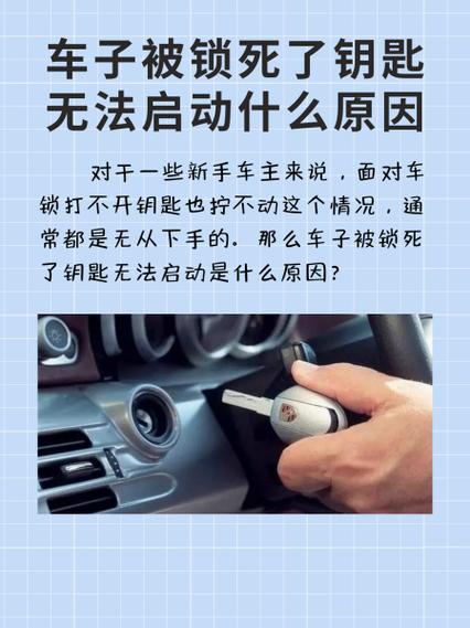 车钥匙开不了锁什么原因缩略图