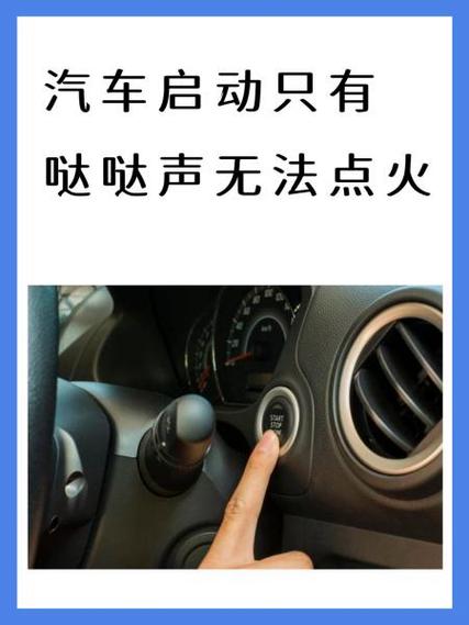 车子放久了启动不了怎么办