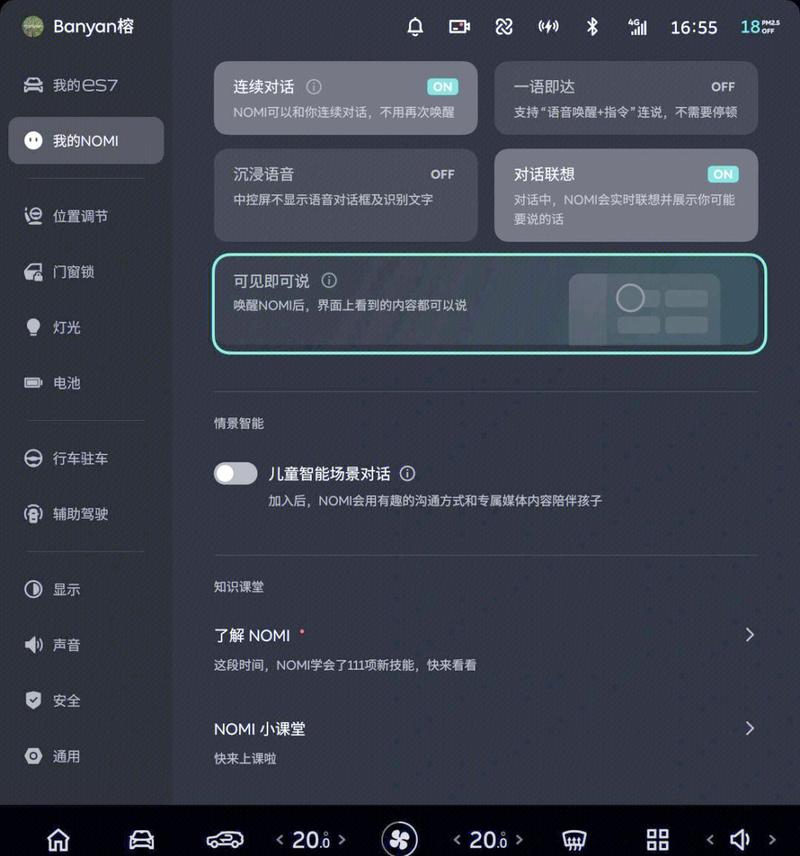 蔚来NOMI唤醒不了怎么办