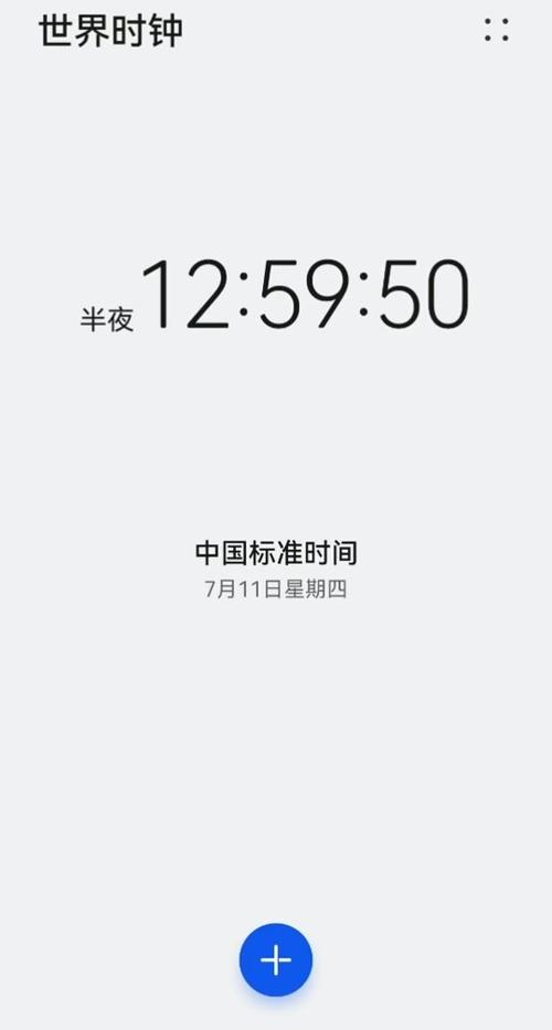 手机自动校准时间不准