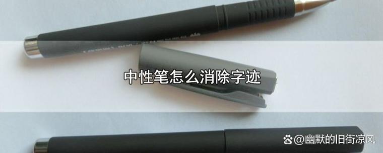 签字笔写错了怎么擦掉不露痕迹?