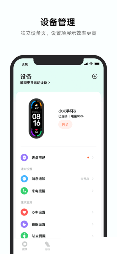 小米健康使用手机
