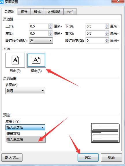 电脑上怎么设置横向还是竖向