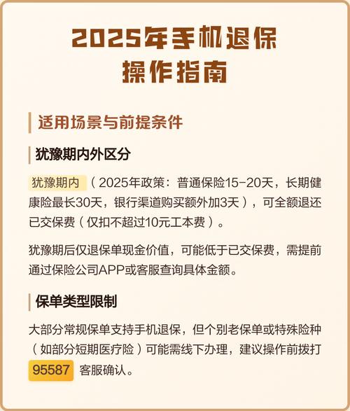 手机银行能退保么截图