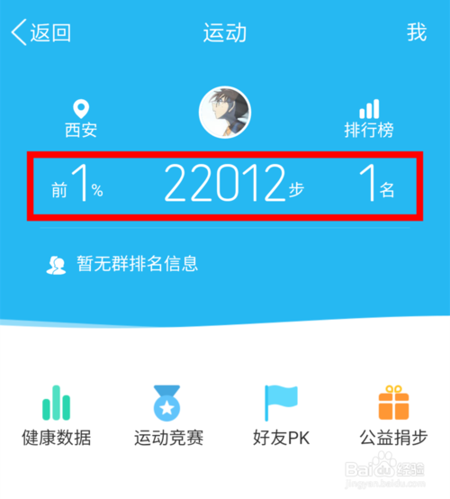 小米手机运动计步如何设置截图