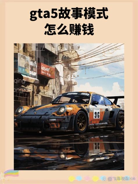 GTA5游戏赚钱任务攻略