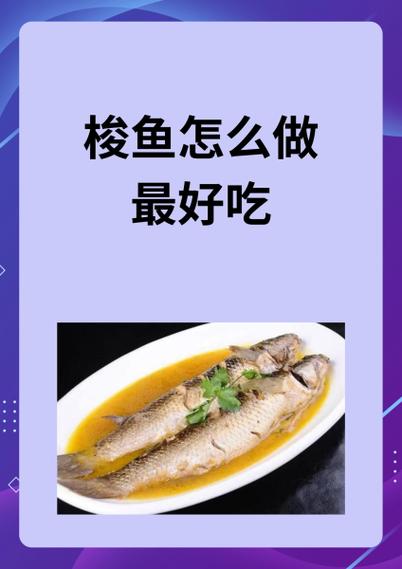 梭鱼什么时间腌制最好