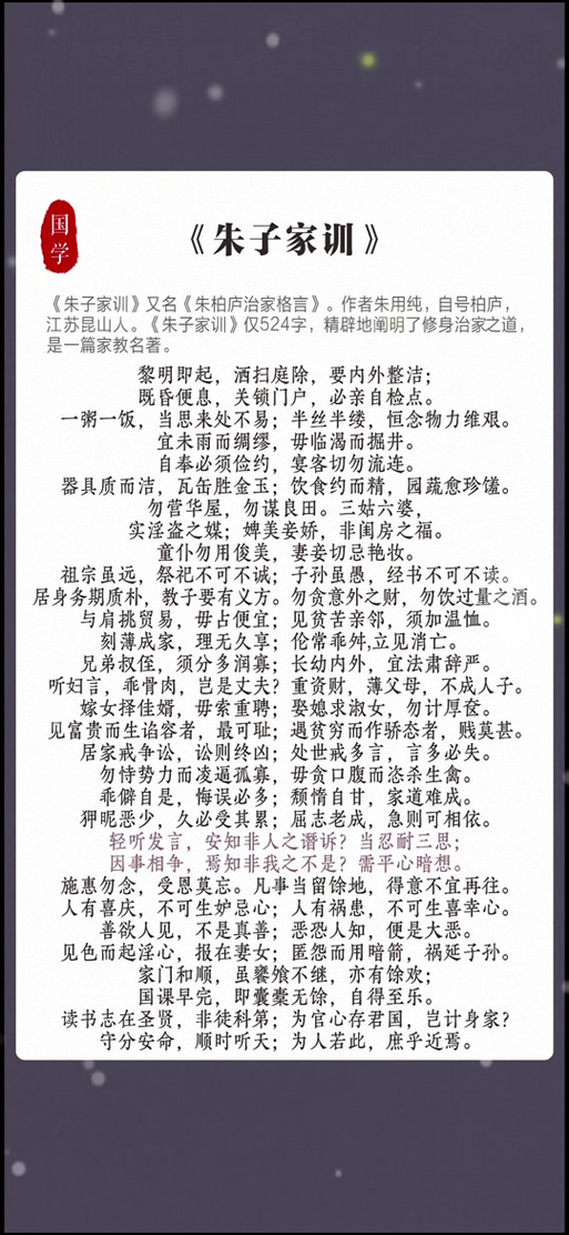朱子家训的朱子指的是