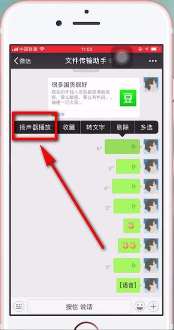 微信小喇叭符号在哪里