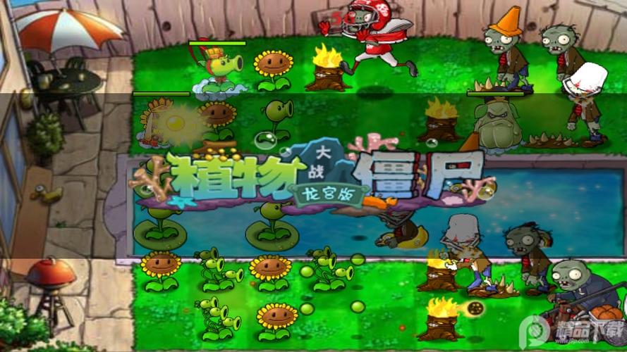 植物大战僵尸龙宫版修改器