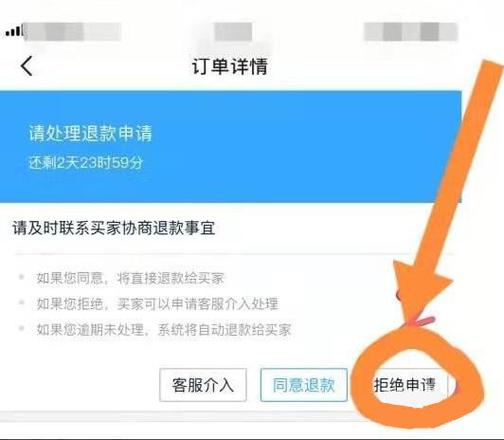 闲鱼卖家如何退款图标