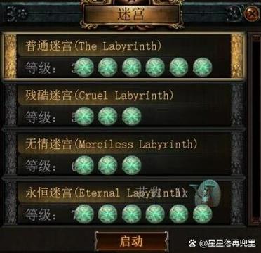 流放之路终极试炼