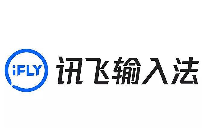 讯飞2019老旧版本大全