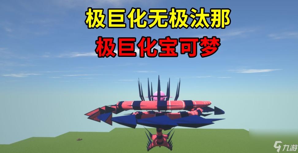 我的世界极巨化条件图标
