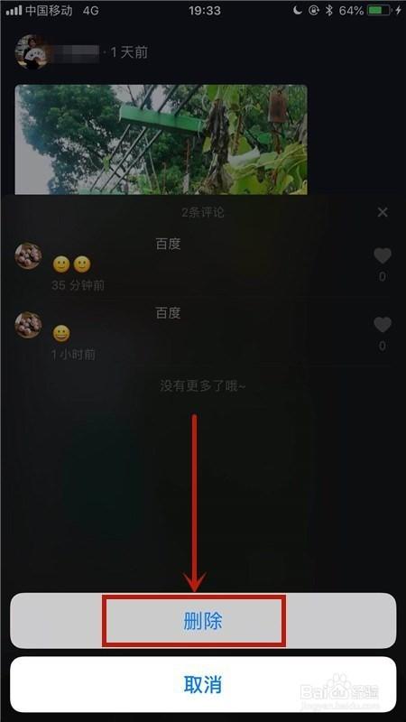 抖音删除评论步骤图标