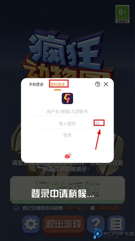 疯狂动物园找回原来的号方法