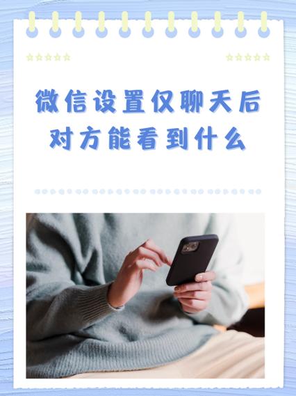 仅聊天对方显示什么