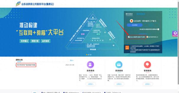 山东省教育云平台账号