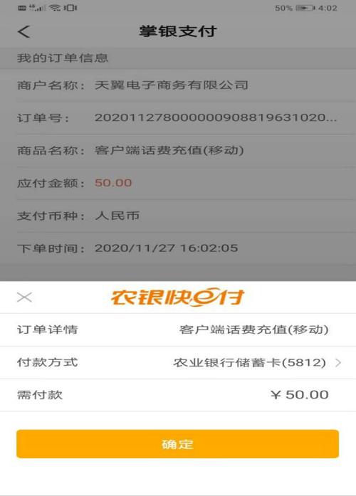 农行卡天翼支付扣款