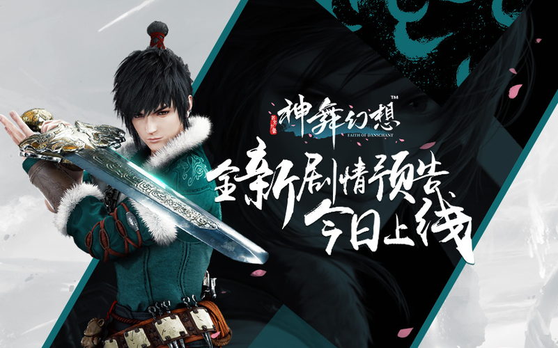 神舞幻想2的创作团队