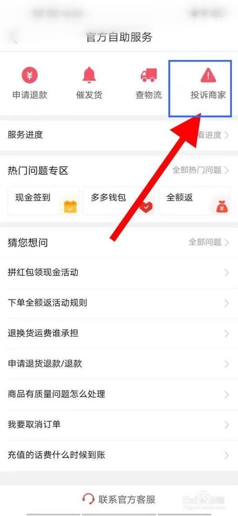 拼多多投诉订单处理方法