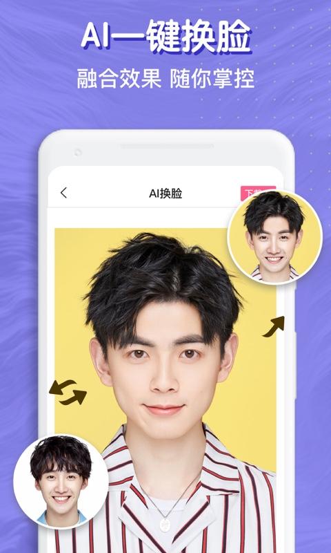 一键抠图换脸app