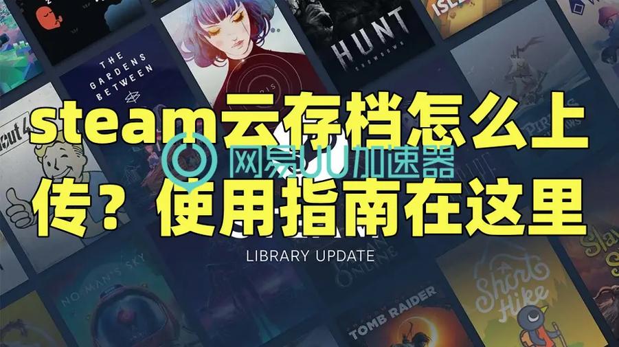 steam云存档和本地存档冲突