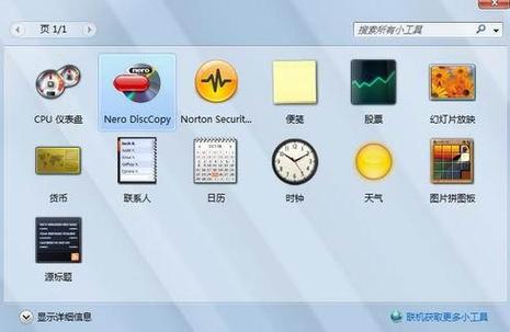 Windows小工具