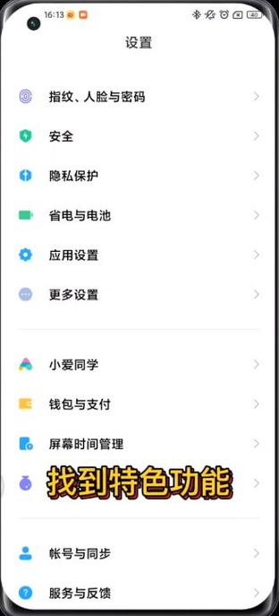 小米快捷侧边工具栏设置