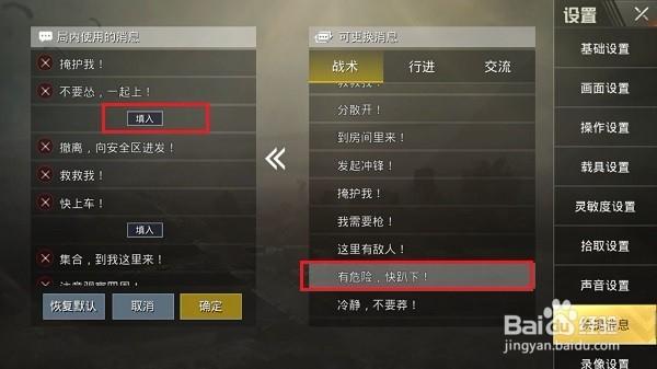 和平精英怎么设置快捷消息