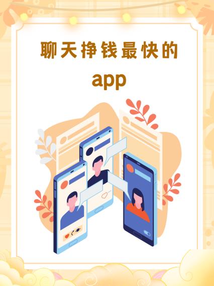 恋爱豆聊天赚钱软件
